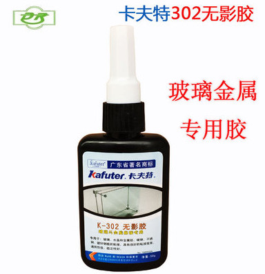卡夫特 K-302無影膠水uv膠