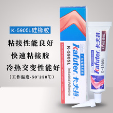 卡夫特K-5905L 流淌光學透鏡膠 