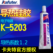 卡夫特K-5203導熱硅膠 